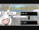 【Cities:Skylines】アリアルさんの街おこし Part10【CoeFont実況】
