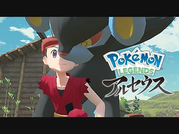 カオスなポケモンゲー Pokémon LEGENDS アルセウスゆっくり実況はじめました。１