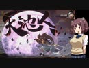 ちょっとだけ格ゲー11　GGST編その２【VOICEROID実況】