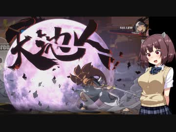 ちょっとだけ格ゲー11　GGST編その２【VOICEROID実況】