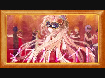マスカレイド / Nagisa.K feat.IA