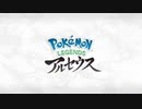 【アルセウスpart1】ポケットモンスターハ〇ターやるぞ！