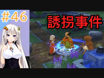【ドラゴンクエスト7】すぐ喧嘩するドラゴンクエスト【ボイスロイド実況プレイ】46