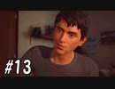 【実況】しんじつゅを告げる【Life is Strange2】part13