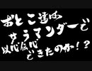 【エンターテイナーの皆さんによる】歌詞分けせず【サラマンダー】歌ってみた！