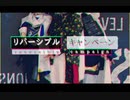 【刀剣乱舞】山猫組でリバーシブルキャンペーン【踊ってみた】