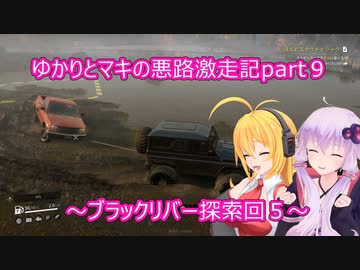 ゆかりとマキの悪路激走記part９(SnowRunner実況)