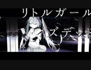 【初音ミク】リトルガールイズデッド / ex. happyender girl【オリジナル曲】