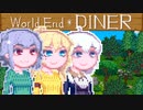 【World end Diner】大自然六花ちゃん24