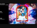 CR魔法少女まどか☆マギカ　ほむらver　99アルティメットを目指して　part47