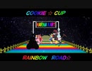 レインボーロード64☆改