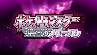 【実況】シャザイニングナエトル　目指せ盆栽マスター　最終回【ポケットモンスター BDSP】