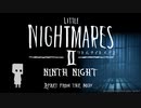 真冬のホラーゲーム　初見で怖がるリトルナイトメア２！　part9