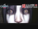 【CALLING-黒き着信-】霊からの電話、応対させてみた【実況】part8