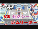 【実況】フキヨセシティのエロ過ぎるジムリーダーは俺が紙みたいに潰す【ポケモンbw】#13