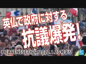 英仏で政府に対する抗議が大爆発！