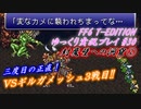 FF6 T-Edition #30【ゆっくり実況】封魔壁への洞窟② VS ギルガメッシュ