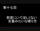 HeN-ZiN会のいつラジ　第十七回