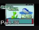 【実況】ポケットモンスターエメラルドを縛ってやってみた！プレイPart36