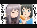 （CUE!1～4話感想）今期一番語り合いたい作品かもしれん