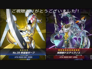 攻撃力9000のライオホープレイvs剣闘獣使いのドミティアノス(遊戯王マスターデュエルプレイ動画03)