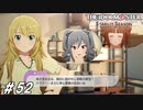 回転ずしでハンバーグにぎり頼むタイプ+おまけLIVE【ひよっ子Pのスタマス実況プレイ日誌＃52】