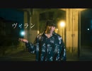 【24(ふうし)】ヴィラン 踊ってみた「2周年」