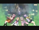 【 マギアレコード】私は魔法少女だから！！【574】灰色革命①