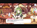 【プリンセスコネクト！Re:Dive】4th Anniversary カウントダウンログインボーナス 第1話
