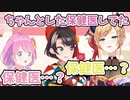 ちょこ先生の発言に驚愕するスバルーナ【癒月ちょこ/大空スバル/姫森ルーナ】