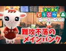 【あつまれ どうぶつの森 ハッピーホームパラダイス実況】別荘？？OK！任せて！ユキの別荘「難攻不落のメインバンク」完成編