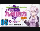 ゆかりさんと行ってみよう！やってみよう！【九州地方 周遊編05  島原～長崎】