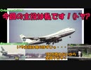 迷旅客機列伝「マクドネル・ダグラスはなぜ消えたのか」第3章　DC-10（中編）