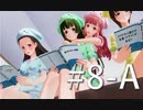 【ボイスロイド実況】カスタムオーダーメイド3D2（第8回Aパート）