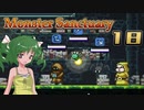 【ゆっくり実況】この魔物たちの楽園で part18【Monster Sanctuary】