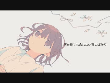 防衛感覚/初音ミク