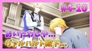 【アイナナ】４部解禁を待ち望んだ男の初見実況プレイ Part10