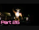 【Five Nights at Freddy's : Security Breach】警備突破者への道 Part26【実況】