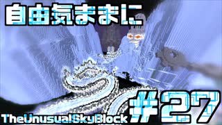 【Minecraft】自由気ままにTUSB！！part27