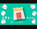 ポテトがSしか売ってない/cover