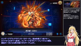 【遊戯王マスターデュエル】閃刀姫マキが往く　ｖｓエルドリッチ