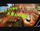 【Valheim】大骨討伐