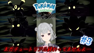 【アルセウス】どうしよ、チュートリアル終わらない…【小春六花】