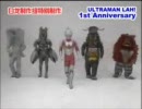 ウルトラマンでらき☆すた フルバージョン