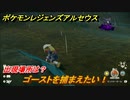 ポケモンレジェンズ アルセウス　ゴーストを捕まえたい！出現場所は？　＃７３【Pokémon LEGENDS アルセウス】
