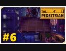【The Pedestrian】＃6　難易度爆上りでも問題ない夜の街ステージ