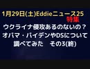 ウクライナ情勢についてその３　暗躍するジョージ・ソロスとヌーランド　DSサイドがウクライナを牛耳る2014年　そして今回はいかに？