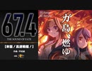『来襲！高速戦艦！』【オリジナルサントラ】