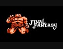【実況】FINAL FANTASY Part21