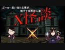 山本洋介『クロスX怪談第14回　ゲスト：星野しづく』 211108